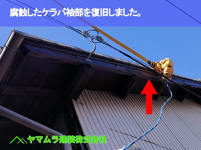 06.名古屋市南区 屋根修繕 腐蝕したケラバ袖部を復旧しました。