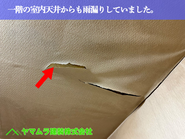 07.名古屋市南区 防水 一階の室内天井からも雨漏りしていました。