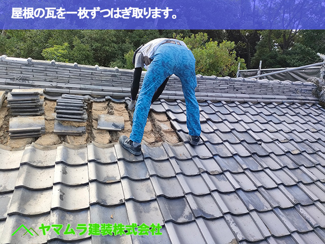 02．大府市　葺き替え　屋根の瓦を一枚ずつはぎ取ります。