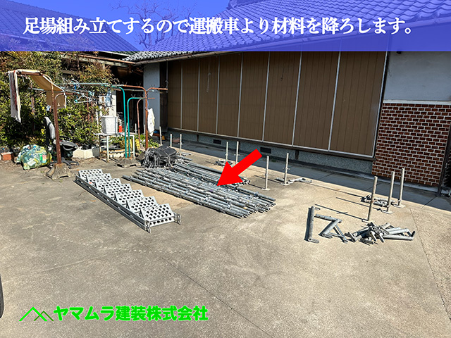 02.名古屋市中川区 屋根葺き替え 足場を組み立てで運搬車より材料を降ろします。
