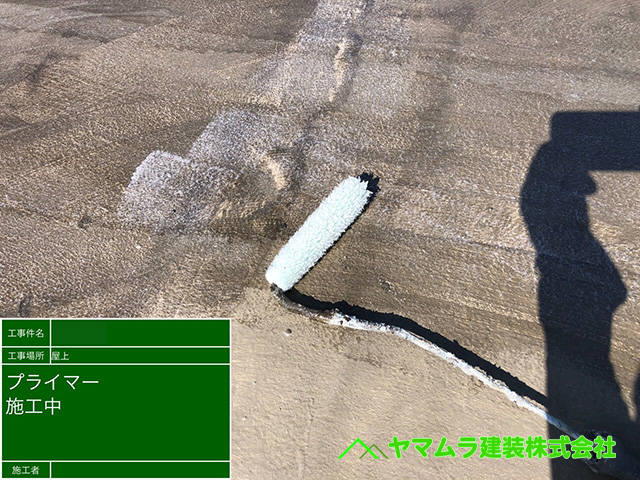 08．名古屋市南区　防水　下地処理した上からプライマーを塗布します。
