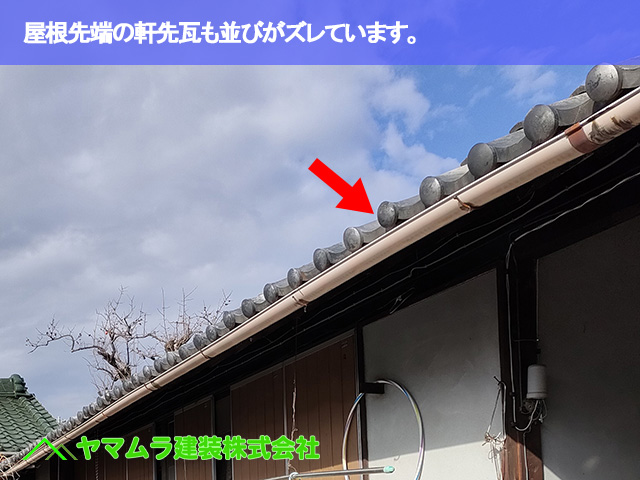 03．名古屋市中川区　屋根葺き替え　屋根の先端の瓦も並びがズレています。