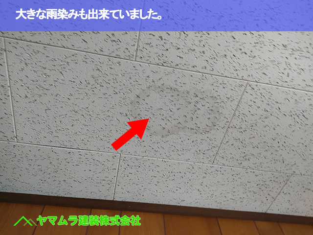 02．常滑市　点検　大きな雨染みも出来ていました。