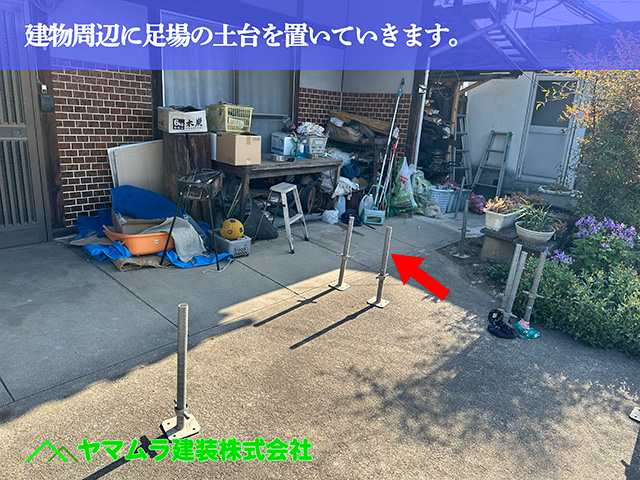 03．名古屋市中川区　屋根葺き替え　建物周辺に足場の土台を置いていきます。