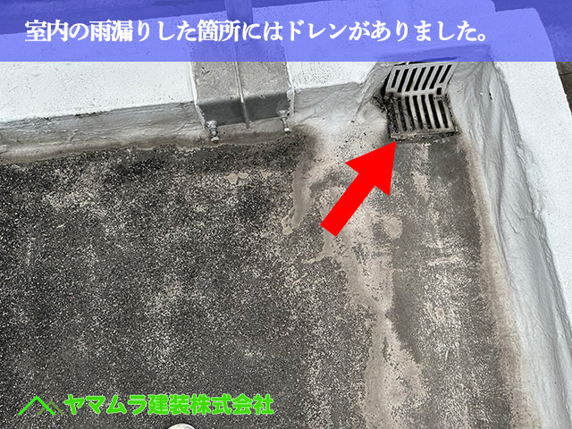 05.名古屋市南区 防水 室内の雨漏りした箇所にはドレンがありました。