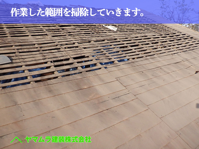11.名古屋市中川区 屋根葺き替え 作業した範囲を掃除して釘などを打ち込みます。