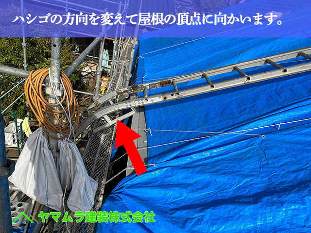 04.名古屋市中川区 屋根葺き替え ハシゴの方向を変えて屋根の頂点に向かいます。