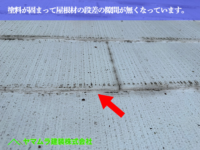 03．名古屋市南区　防水　塗料が固まって屋根材の段差の隙間が無くなっています。