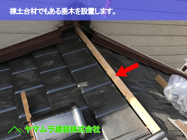 03．大府市　葺き替え　棟土台材でもある垂木を設置します。
