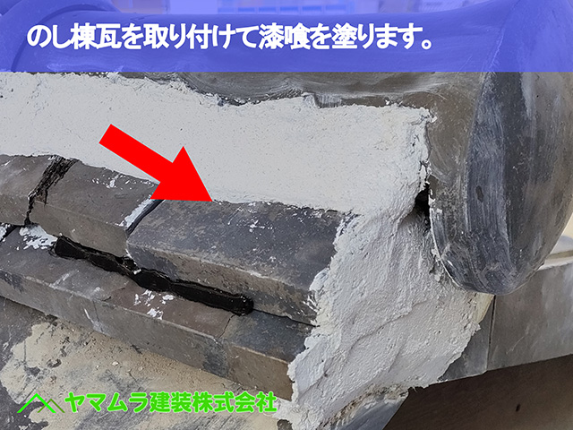 09．名古屋市南区　修繕　のし棟瓦を取り付けて漆喰を塗ります。