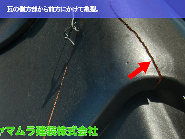 03．大府市　差替え　瓦の側方部から前方にかけて亀裂。