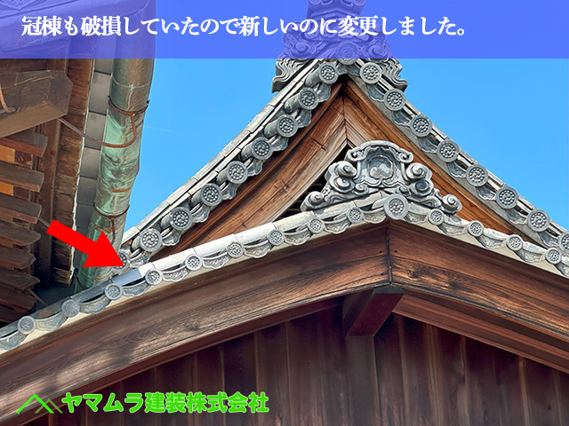 06．名古屋市緑区　屋根修繕　冠棟も破損していたので新しいのに変更しました。