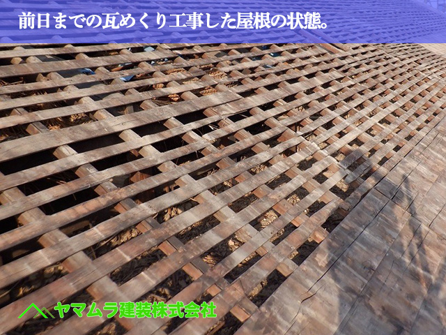 03.名古屋市中川区 屋根葺き替え 前日までの瓦めくり工事した屋根の状態。