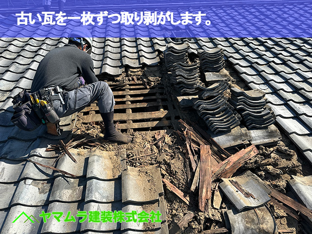 ０１．知多市　瓦葺き替え　古い瓦を一枚ずつ取り剥がします。