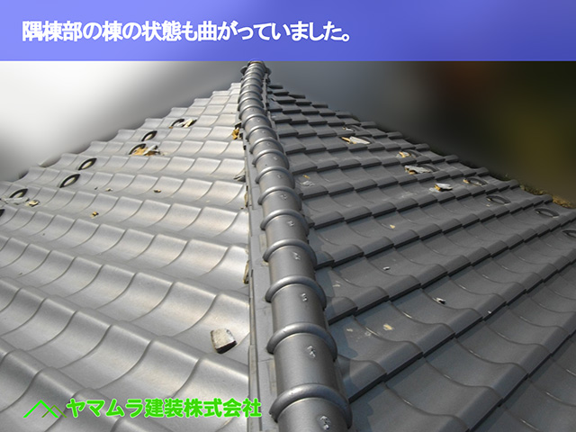 07．東浦町　棟修理　隅棟部の棟の状態も曲がっていました。