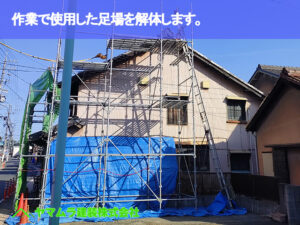 01．名古屋市南区　屋根修繕　作業で使用した足場を解体します。
