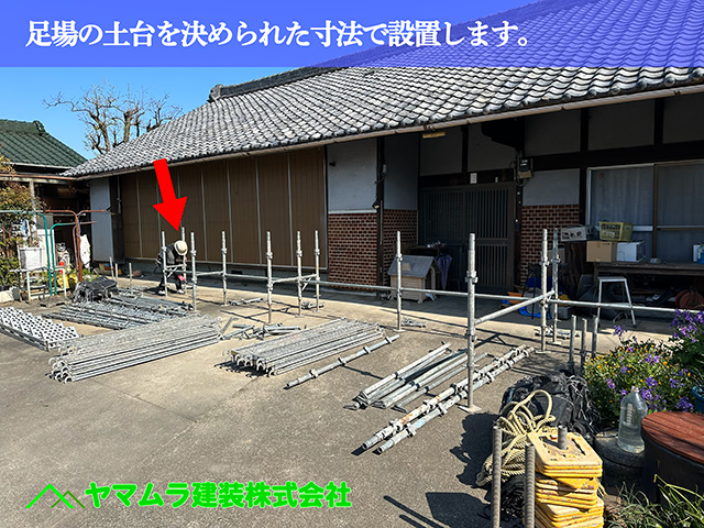 05．名古屋市中川区　屋根葺き替え　足場の土台を決められた寸法で設置します。