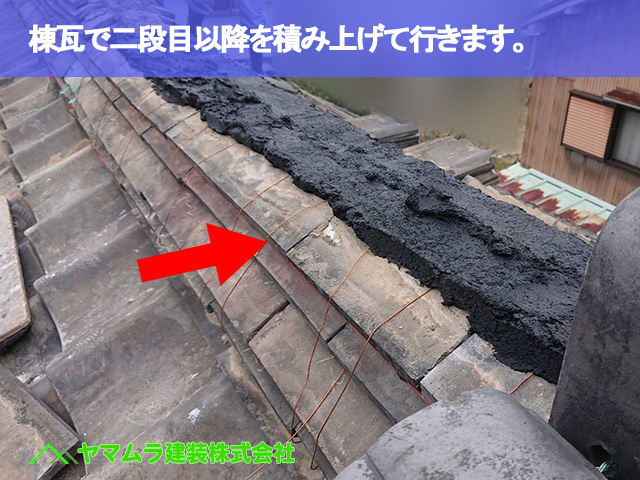 10.名古屋市南区 屋根修繕 棟瓦で二段目以降を積み上げて行きます。