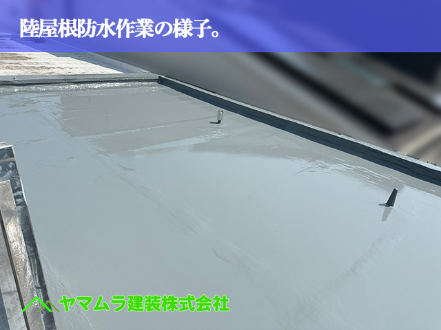 01．名古屋市南区　防水　陸屋根防水作業の様子。