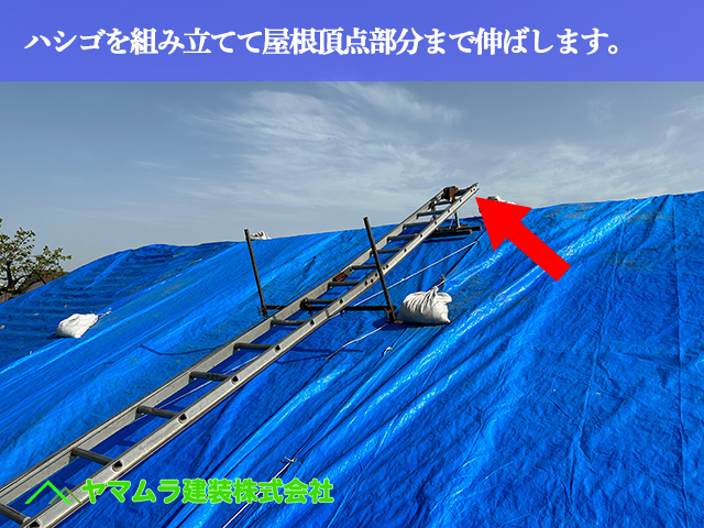 05.名古屋市中川区 屋根葺き替え ハシゴを組み立てて屋根頂点部分まで伸ばします。