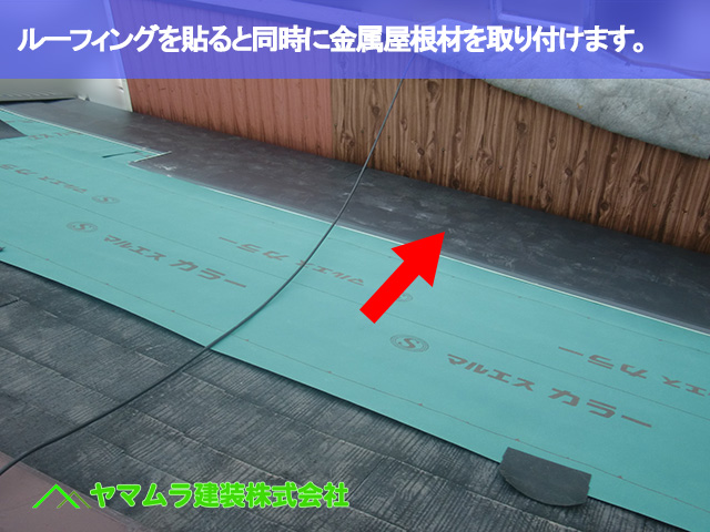 06．名古屋市昭和区　カバー工法　ルーフィングを貼りながら同時に金属屋根材を取り付けます。