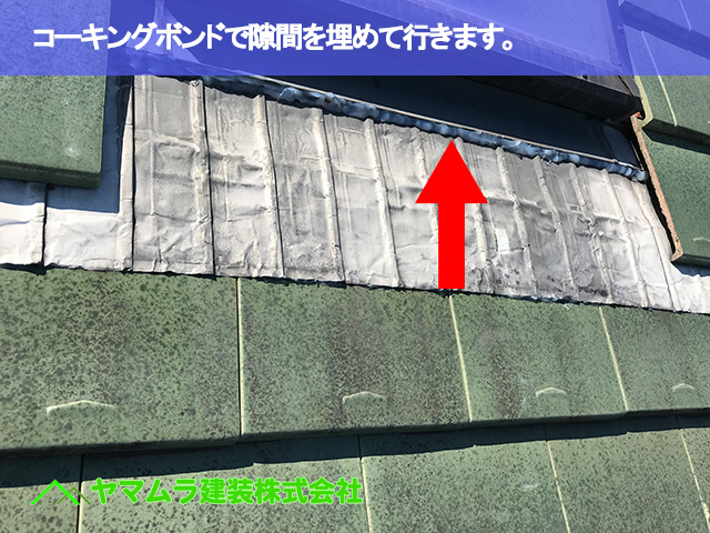 09．東海市　天窓修理　コーキングボンドで隙間を埋めて行きます。