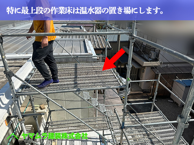 07.名古屋市南区 防水 特に最上段の作業床は温水器の置き場にします。