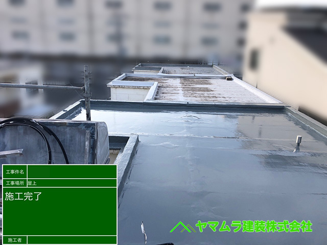 06．名古屋市南区　防水　陸屋根防水工事の施工完了。