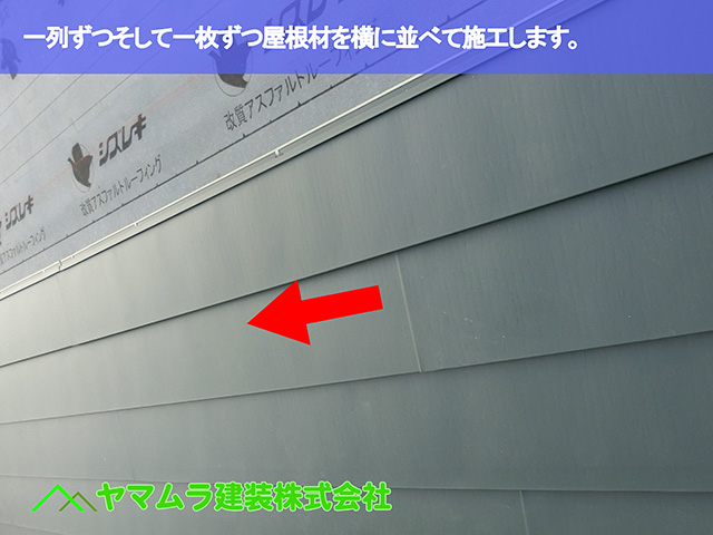 05．知多市　カバー工法　一列ずつ横に並べて施工します。