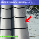 07．名古屋市中川区　屋根葺き替え　ケラバ袖瓦を取り付けビスで固定打ちします。