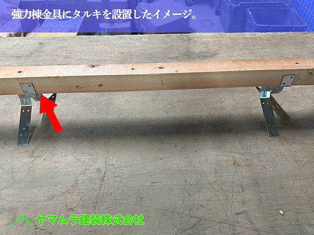 06．名古屋市中川区　屋根葺き替え　強力棟金具にタルキを設置したイメージ。