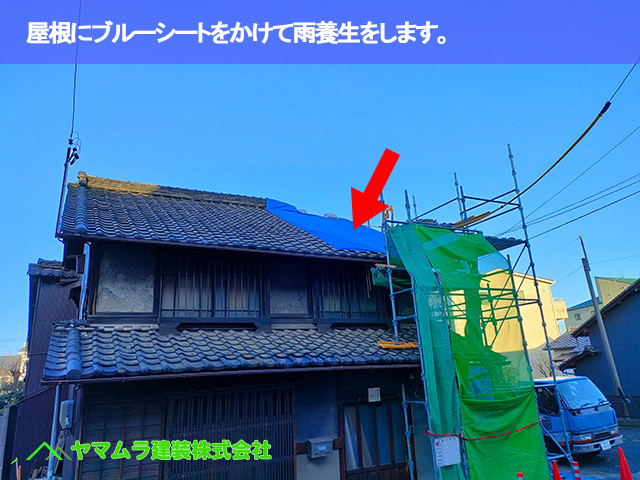11．名古屋市南区　屋根修繕　屋根にブルーシートをかけて雨養生をします。