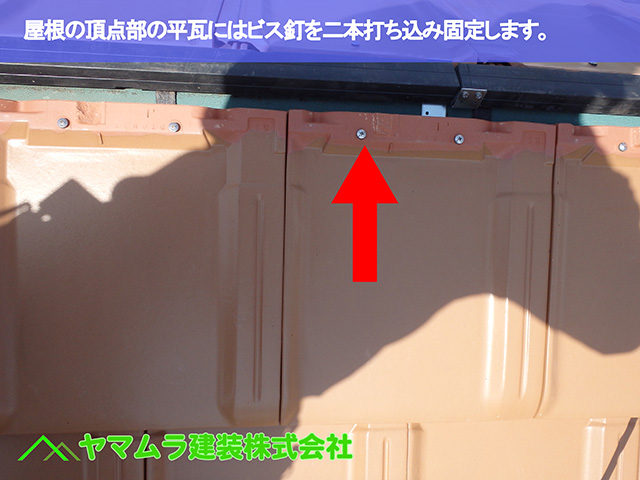 07．知多市　葺き替え　屋根の頂点部の平瓦には釘を二本打ち込み固定します。.JPG