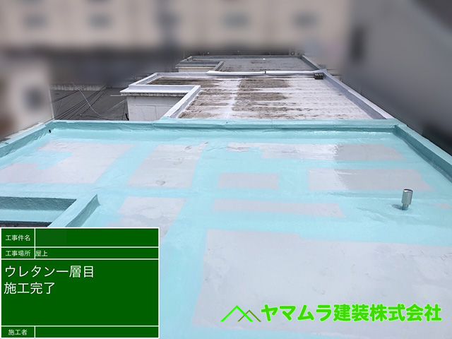 06.名古屋市南区 防水 一層目のウレタンの塗布作業の完了。
