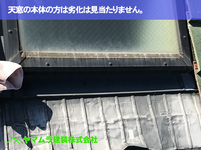 05.常滑市 天窓補修 天窓の本体の方は劣化は見当たりません。.JPG