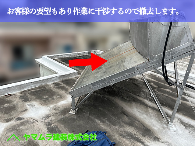 03.名古屋市南区 防水 お客様の要望もあり作業に干渉するので撤去します。