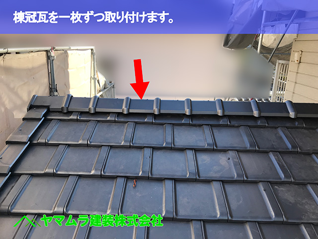 05．大府市　葺き替え　棟冠瓦を一枚ずつ取り付けます。