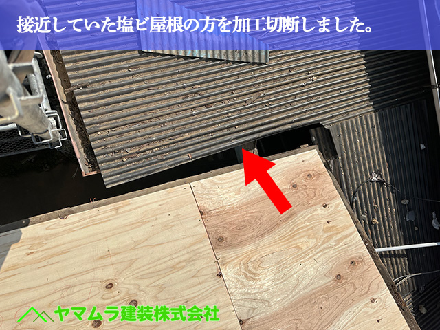 06.名古屋市中川区 屋根葺き替え 接近していた塩ビ屋根の方を加工切断しました。