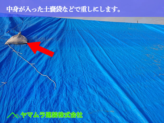 02.名古屋市中川区 屋根葺き替え 中身が入った土嚢袋などで重しにします。