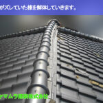 01．東浦町　棟修理　通りがズレていた棟を解体していきます。