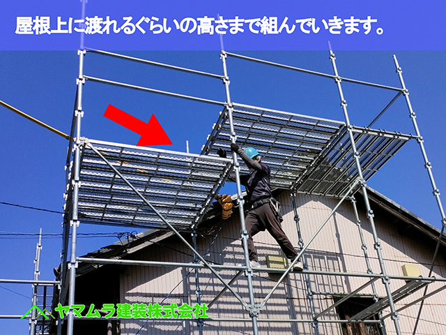 06.名古屋市南区 屋根修繕 屋根上に渡れるぐらいの高さまで組んでいきます。