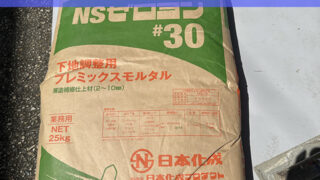 【名古屋市南区】陸屋根防水の作業でモルタルの下地作業やプライマーを塗る工程！