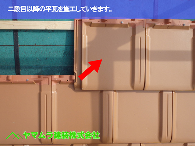 05．知多市　葺き替え　二段目以降の平瓦を施工していきます。.JPG