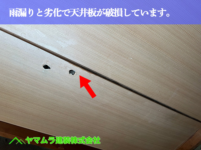 06.名古屋市南区 防水 雨漏りと劣化で天井板が破損しています。
