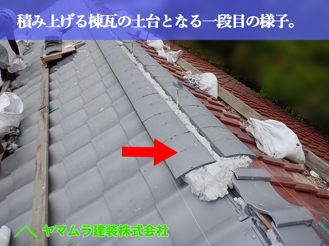 06.名古屋市中川区 屋根葺き替え 積み上げる棟瓦の土台となる一段目の様子。