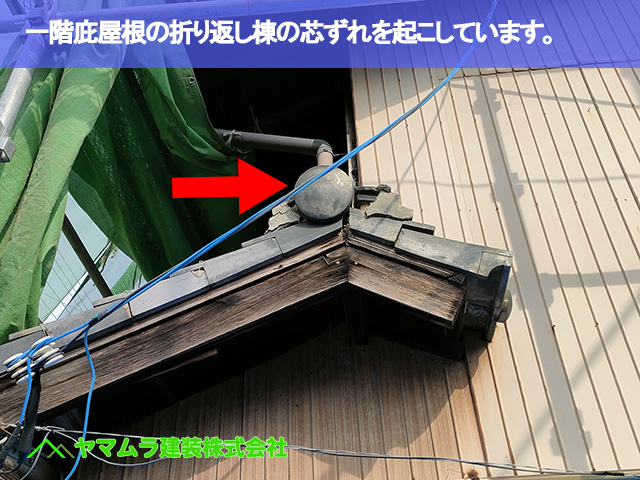 04.名古屋市南区 屋根修繕 一階庇屋根の折り返し棟の芯ずれを起こしています。