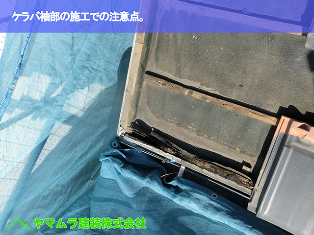 01．知多市　葺き替え　ケラバ袖部の施工での注意点。.JPG