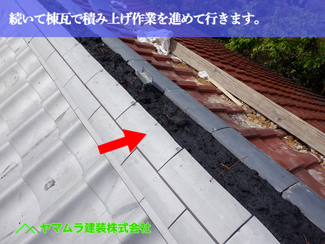 02.名古屋市中川区 屋根葺き替え 続いて棟瓦で積み上げ作業を進めて行きます。