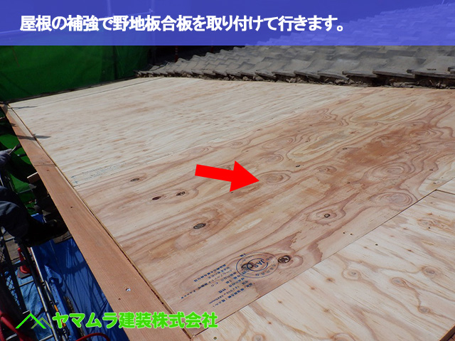 05.名古屋市南区 屋根修繕 屋根の補強で野地板合板を取り付けて行きます。