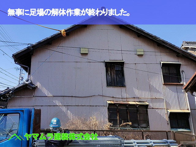 02.名古屋市南区 屋根修繕 無事に足場の解体作業が終わりました。